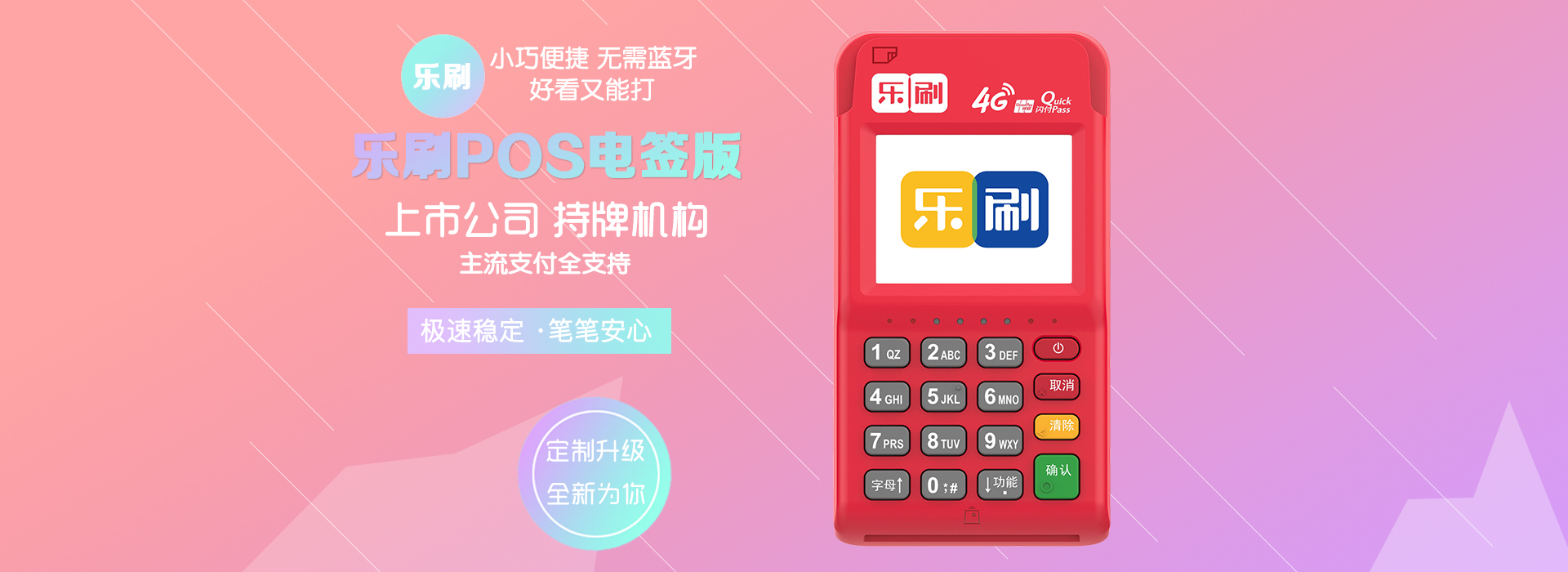 乐刷收付贝pos机办理